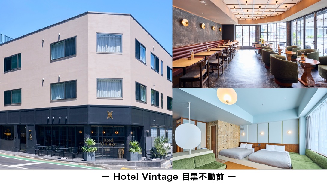 Hotel Vintage 目黒不動前の公式紹介写真