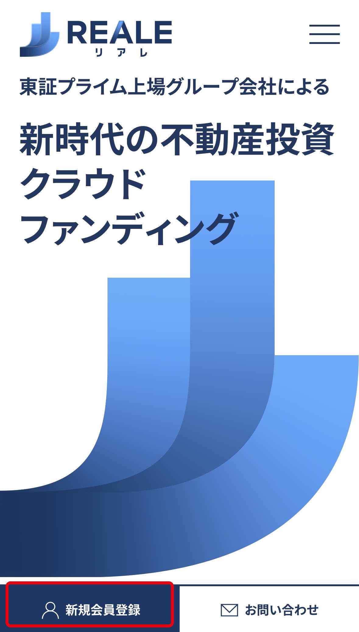 リアレ公式サイトの新規会員登録ボタン