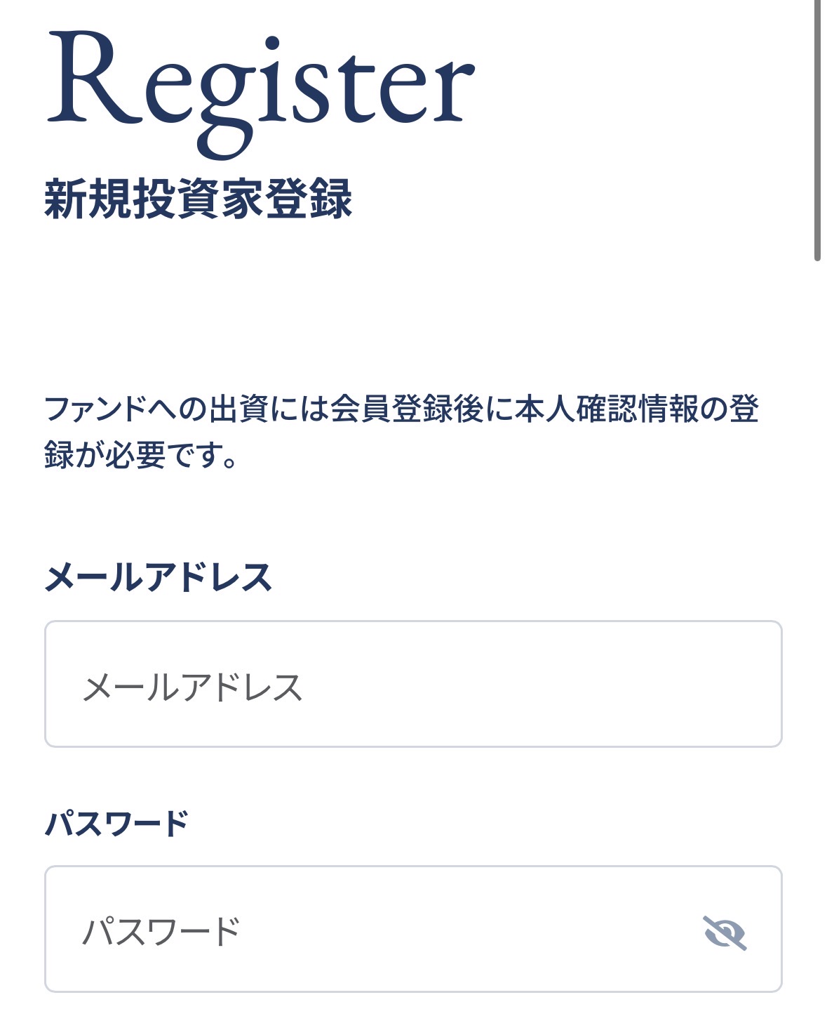 リアレのメールアドレスとパスワード入力画面
