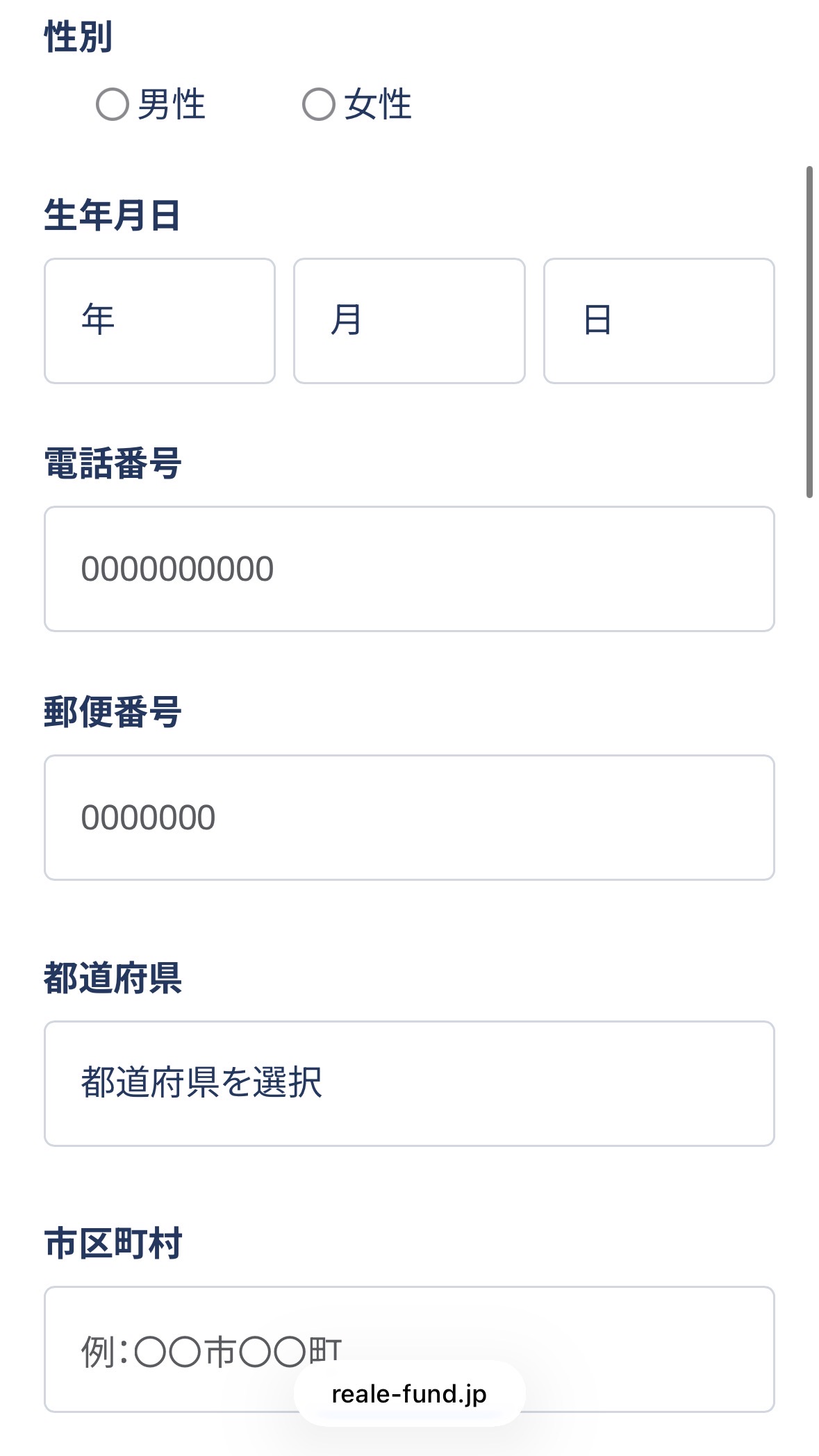 リアレの生年月日と住所入力画面