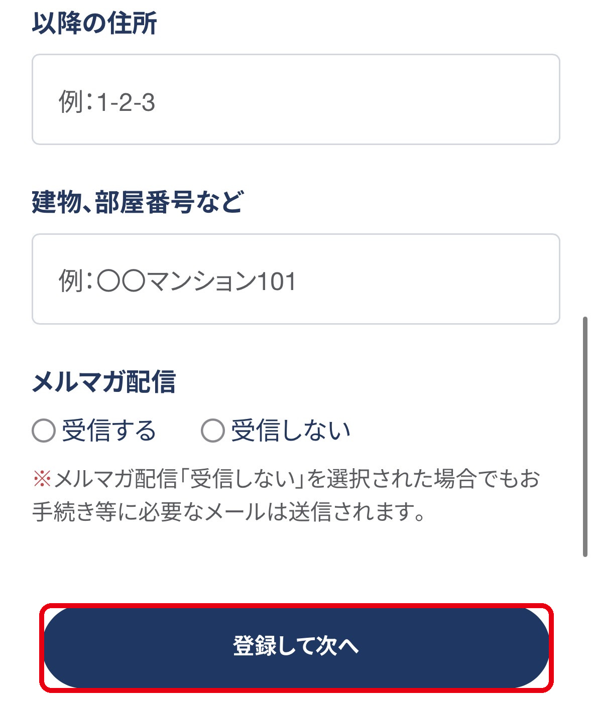 リアレの住所入力と次へボタン
