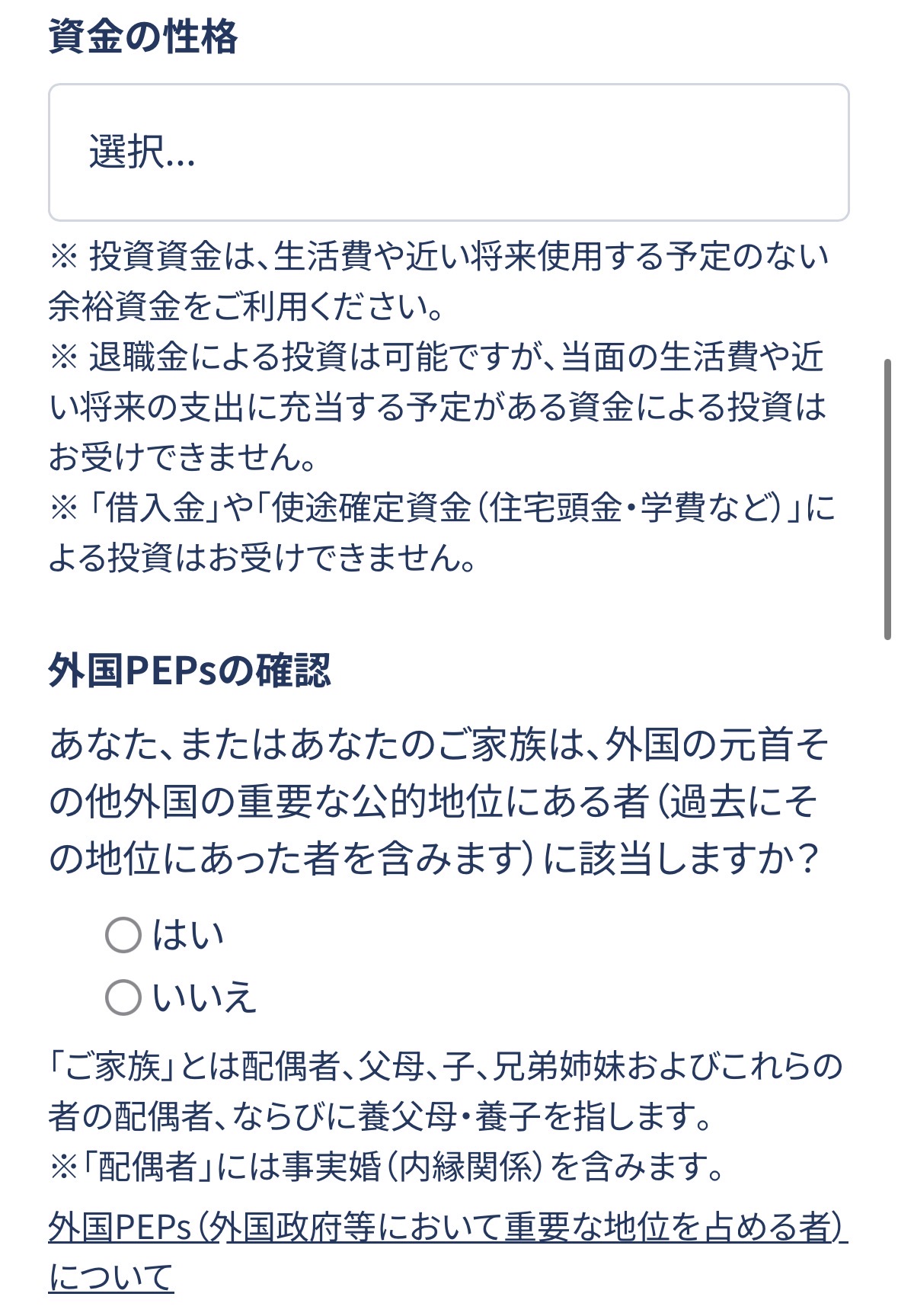 リアレの資金の性格と外国PEPs確認画面