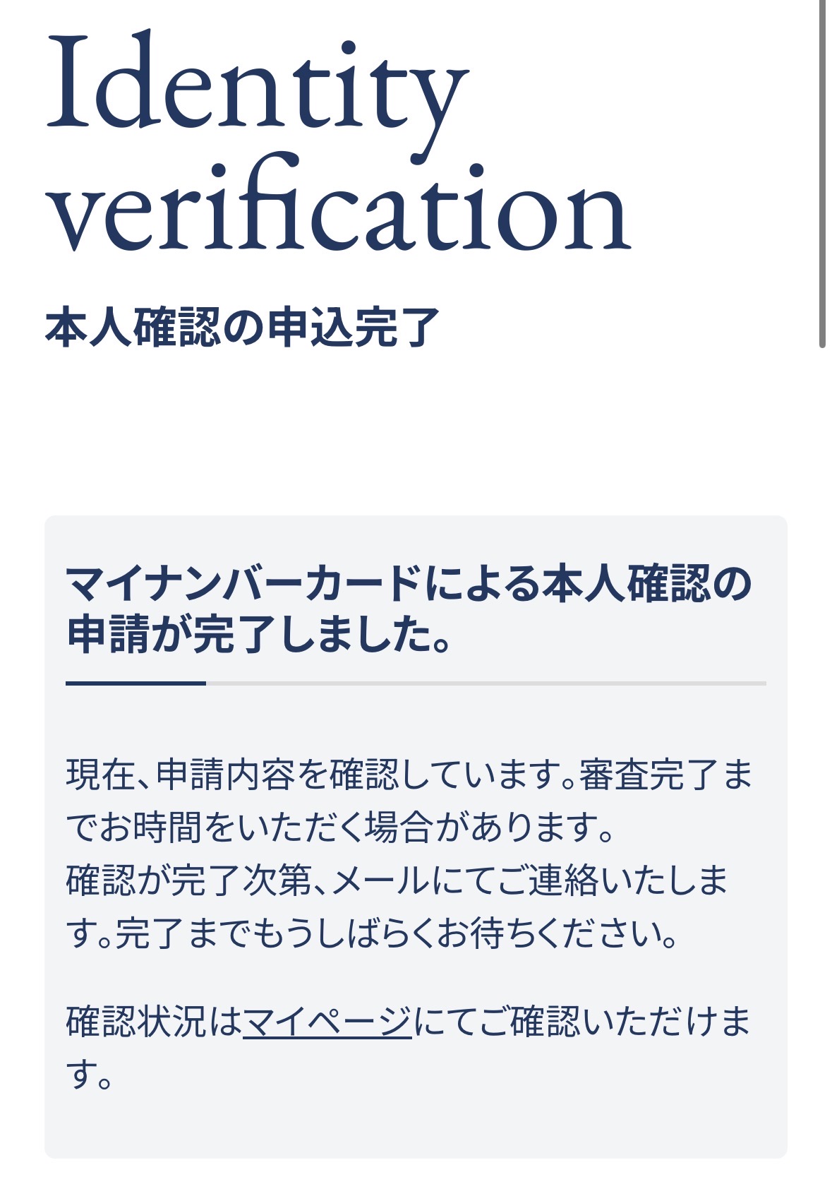 リアレの本人確認申込完了画面