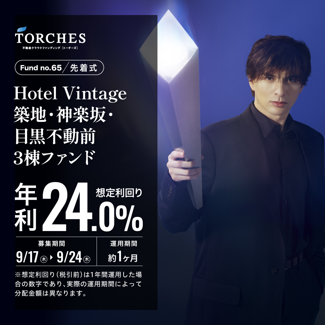 TORCHES提供:No.65 Hotel Vintage 3棟ファンド募集バナー