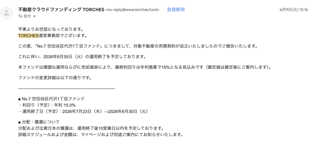 いぬこが投資したファンドの早期償還予定のお知らせ